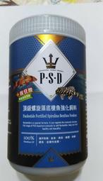 [台中水族]福壽P.S.D海神---核苷酸頂級螺旋藻底棲魚強化飼料==500g