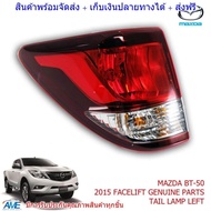 ไฟท้าย โคมไฟท้าย สีแดง ขาว รุ่น มาสด้า bt-50 bt50 รถกระบะ MAZDA BT-50 BT50 PICKUP 2015-2018 ข้าง ซ้าย