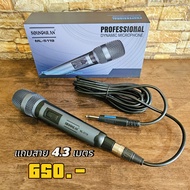 Soundmilan รุ่น ML-5119 ไมค์สาย เสียงดี dynamic microphone งานร้องเพลง karaoke