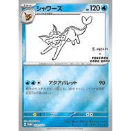Shower's (YU NAGABA) [P] (063/SV-P) Pokémon Card