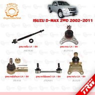 TRW Suspension ISUZU D-MAX 2WD Year 2002-2011 Upper-Lower Ball Joint Outer Tie Rod End Rack Front Stabilizer Link