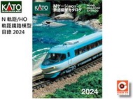 佳鈺精品-KATO-25-000-鐵道商品2024綜合(新版)-到貨-特價