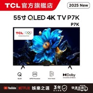TCL - 55"P7K QLED TV 智能電視 (55P7K) 55寸
