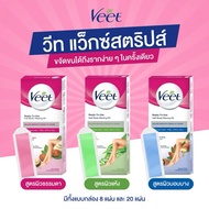 Veet Strip Hair Removal Sheet 1 Box Contains 20 Sheets Of Wax For Normal Skin.