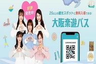 【日本】大阪｜大阪樂遊券e-Pass | 電子票Osaka e-Pass
