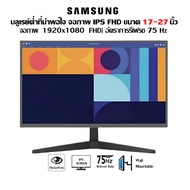 【ฝ่ายสนับสนุนด้านเทคนิคของ Samsung】จอคอมพิวเตอร์ 17-27 นิ้ว จอมอนิเตอร์โค้ง หน้าจอ IPS หน้าจอเล่นเกม