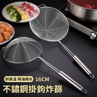 **包郵** 17cm 304不鏽鋼掛鉤炸篩 油炸撈勺 瀝油漏網 過濾網篩  [平行進口] HK1037