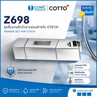 COTTO Z698 Hand Shower Hanger Set For CT0131