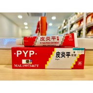 Pi Yan Ping Ointment 皮炎平軟膏(20gm)