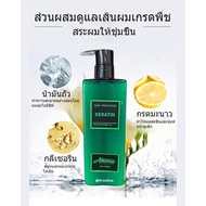 SAEHAN/Abania ทรีทเมนท์ / แชมพู เคราตินอาร์แกนออยล์แฮร์มาส์ค ขนาด 580 มล