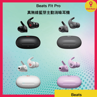 Beats - Beats Fit Pro 真無線藍芽主動消噪耳機 (黑色)