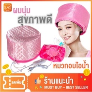 Twosister หมวกอบไอน้ำ ถนอมเส้นผม รุ่น THERMO CAP TV (ระบบไฟฟ้า) คละสี