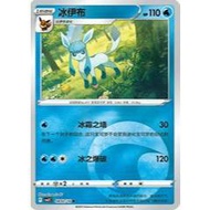 Pokemon Chinese TCG Card Glaceon CBB2C Gem Box Vol. 2 0802/15