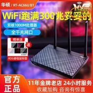 【樂淘】ac66u b1無線wifi家用光纖全千兆埠rt-ac1750 b1路由器