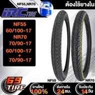 ยางนอก IRC รุ่น NF55-NR70 ลายดรีม (ต้องใช้ยางใน) TL ยางนอกมอเตอร์ไซค์ ขอบ 17 1เส้น เลือกเบอร์ด้านใน