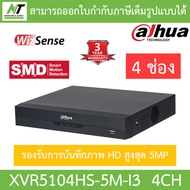 Dahua เครื่องบันทึกกล้องวงจรปิด รุ่น XVR5104HS-5M-I3 / XVR5108HS-5M-I3 / XVR5116HS-5M-I3 BY N.T Comp