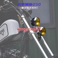 柴特娜迦250 NAJIA250改裝復古摩托車燈雙大燈日式改裝復古前大燈【超長質保】