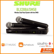 Shure BLX288A/SM58 ไมโครโฟนไร้สายแบบไมค์คู่ SHURE BLX288A SM58 BLX288TH/SM58