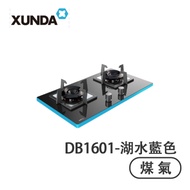 Xunda 迅達 DB1601B (煤氣) 平面煮食爐 湖水藍色 旋流爐火不鏽鋼爐頭，高效節能，耐用及永不變形