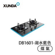 Xunda 迅達 DB1601B (煤氣) 平面煮食爐 湖水藍色 -
