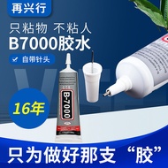 Customized B7000 glue comes with needles. Mobile p 定制B7000胶水自带针头手机屏幕胶饰品胶可定制b7000胶水25/11/1040429