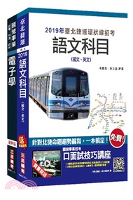 566.臺北捷運技術員電子維修類套書（共三冊）