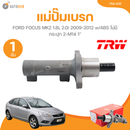 TRW แม่ปั๊มเบรค FORD FOCUS MK2 1.8i 2.0i 2009-2012 w/ABS ไม่มีกระปุก 2-M14 1" PML406