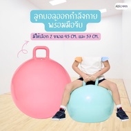 Domyos Hopper Ball with Handle (45 cm & 57 cm)