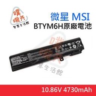 【24H出貨】 MSI 微星 原廠 筆電電池 PE70 PE72 PL62 PL72 PX70 WE62