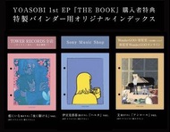 《收》Yoasobi THE BOOK 1 夜に駆ける/ハルカ/アンコール特典