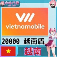 【現貨+開發票】小妹代購 點數 儲值 網站 遊戲 支付 電話費 vietnamobile 越南 越南盾 2萬