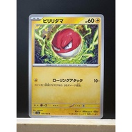 Voltorb 100/165 C SV2a 151 Pokemon Card Japanese