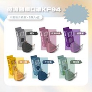 183口罩醫材  億派醫療口罩KF94 (10入/盒) 4D口罩 / 醫用口罩 / 立體口罩/ 醫療口罩/ 魚型口罩