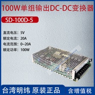 SD-100D-05Taiwan Mingwei100W Single output DC-DC Converter Current20A Power100W