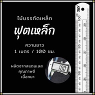 Ruler Steel Foot Stainless Feet Thick Length 100 Cm./40 Inches