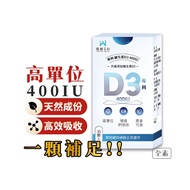 [薇爾艾伯] 高單位400IU維生素D3+D2 (30顆/盒) 多入組-1入組