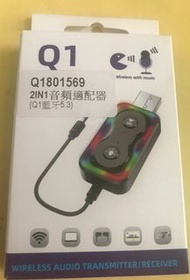 Agrade - Q1藍牙5.3 二合一音頻發射器接收器