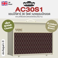 *UK Brand* Vox® AC30S1 สีพิเศษ Cream Bronce แอมป์กีตาร์ ตู้แอมป์ 30 วัตต์ สไตล์ British Classic วงจร