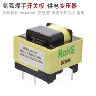 Jiashi D03154 AC DC Argon Arc Welding Machine Hand Switch Board Power Supply Transformer 2 * 9.2 VAC