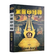 Treasure Seal Sutra Release/Wu Xinru/Tang Mi Dongmi Everything Tathagata Heart Secret Whole Body Rel