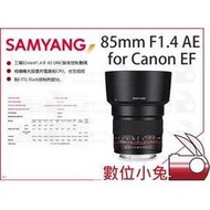 數位小兔【SAMYANG 85mm F1.4 AE for Canon EF】手動鏡 公司貨 佳能 鏡頭 保固一年 三陽