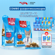 Mr.Vet อาหารแมว ดูแลสุขภาพแบบครบสูตร T1 T3 ขนาด 1 กิโลกรัม อาหารเปียกแมว 10 ซอง เหมาะสำหรับแมวทุกช่ว