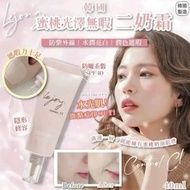 [240229] 韓國 Lejong Control C1 蜜桃光澤無暇二奶霜 40ml