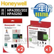 Honeywell HPA202／HPA5250 一年份原廠濾網組 #內含HRF-R1V1*2 + HRF-APP1AP