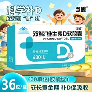 双鲸D3软胶囊400IU4岁及以上儿童补维D促钙吸收36粒/盒Twin Whale D3 Soft Capsule 400IU4 Years andywjhs888.my百信大药房旗舰铺2026073