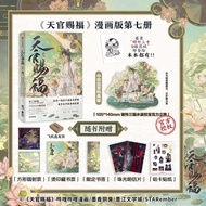 Heaven Officials Blessing Manga Book Vol.7 Tian Guan Ci Fu Manga Book Xie Lian Hua Cheng TGCF MXTX C