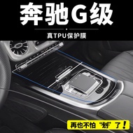 25 Mercedes-Benz G-Class AMGg63/g500 Interior Protective Film g350 Central Control Screen Tempered F