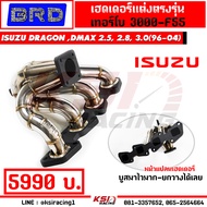 บูสมาไวกว่า เฮดเดอร์ สแตนเลส BRD บางมด เทอร์โบ แต่ง ซิ่ง ดีเซล 3000 , F55 ตรงรุ่น DRAGON , D MAX 2.5