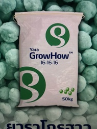 ปุ๋ยยาร่า โกรวฮาว 16-16-16 ไม้ดอก ไม้ประดับ แบ่งขาย 1 กิโล