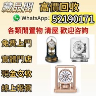 【藏品閣】全港免費上門，Reutter Atmos水銀空氣鐘、復古實木掛鐘、積家空氣鐘、座鐘、空氣鐘、銅鎏金鐘、瑞士空氣鐘、古董機械鐘、jaeger空氣鐘、落地鐘、中古鐘、古董鐘